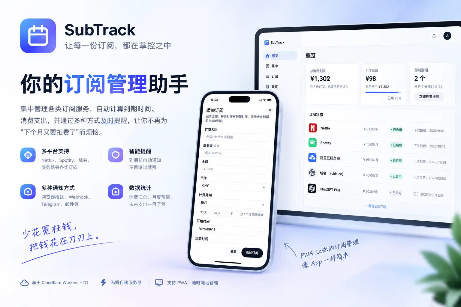 SubTrack 部署教程：用 Cloudflare 管理自己的订阅账单