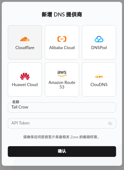新增 DNS 提供商：目前支持的六家