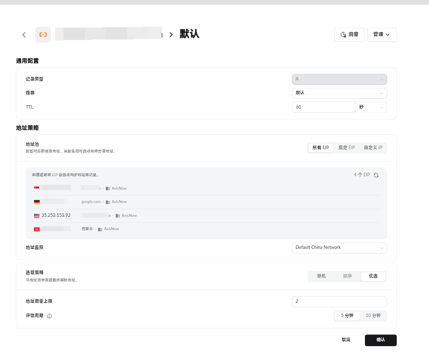 DNS 路由规则：A 记录 + 所有 EIP + Default China Network + 优选